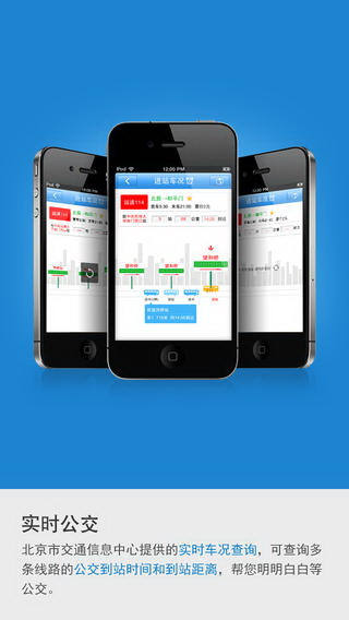 北京实时公交查询app截图1