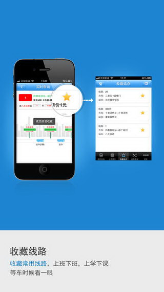 北京实时公交查询app截图2