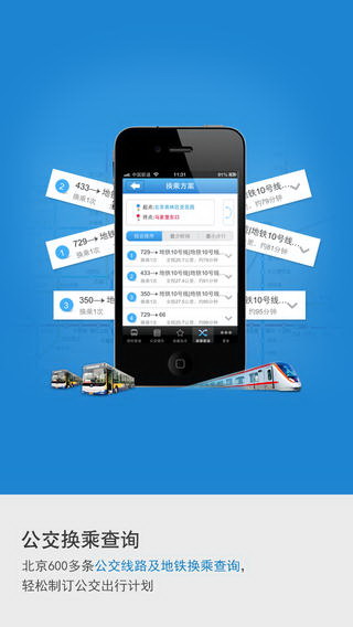 北京实时公交查询app截图3