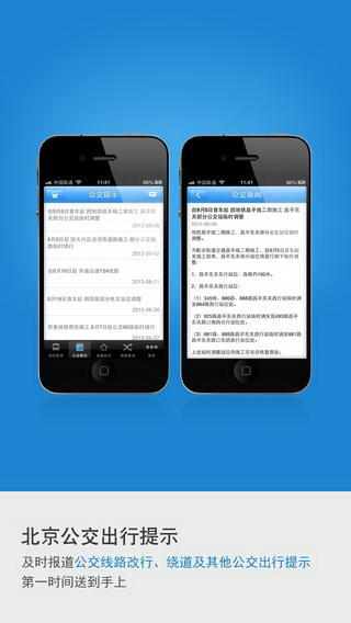 北京实时公交查询app截图4