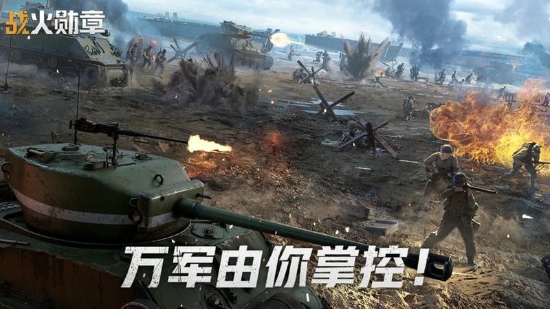 战火勋章国际服手游截图3