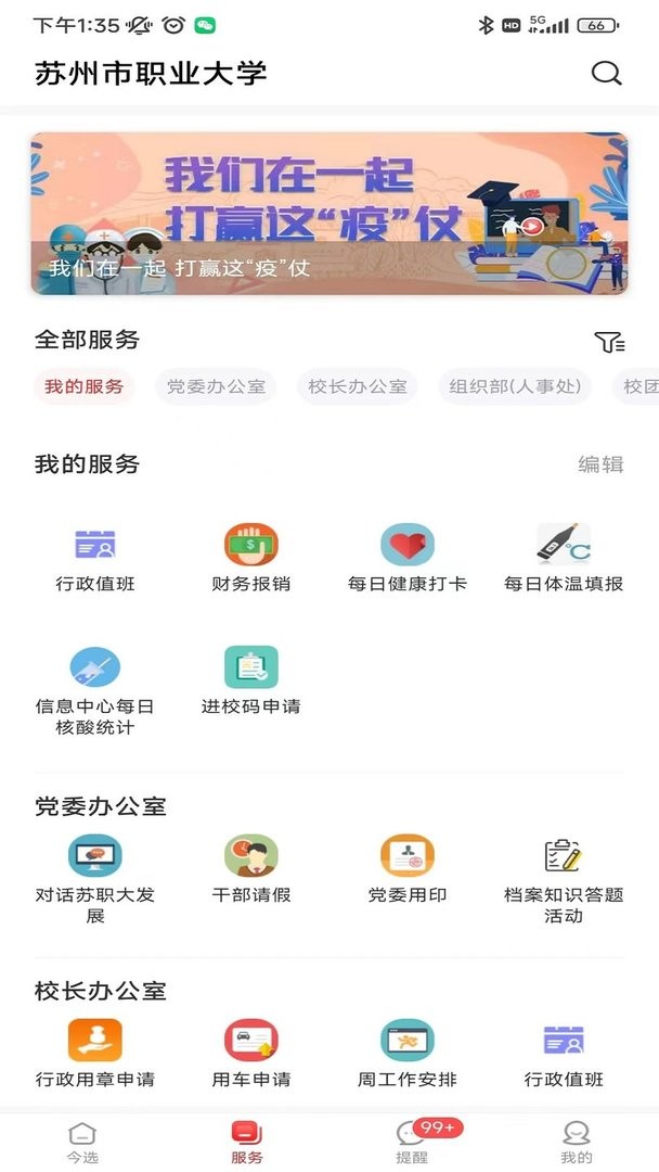 爱在苏职大最新版截图2