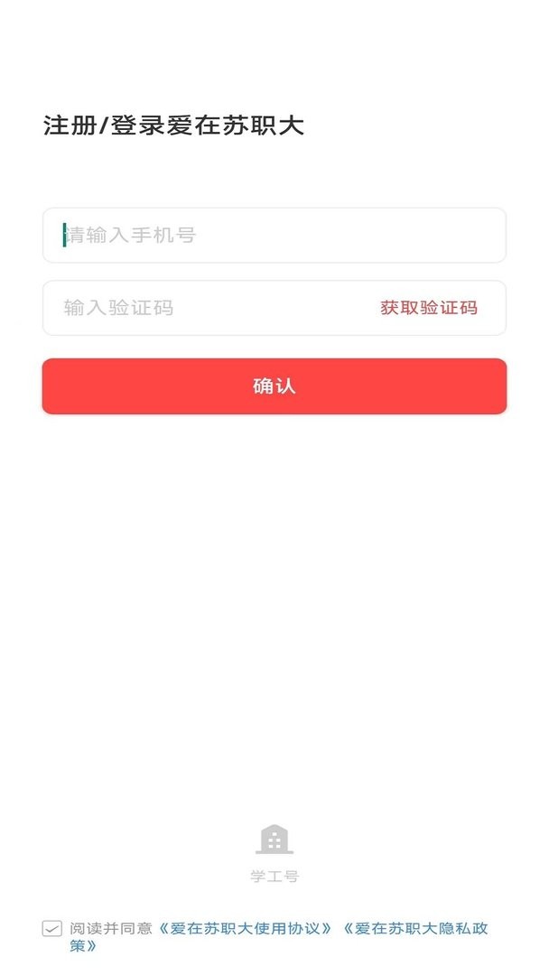 爱在苏职大最新版截图3