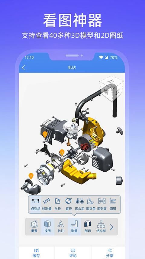 图纸通app截图1