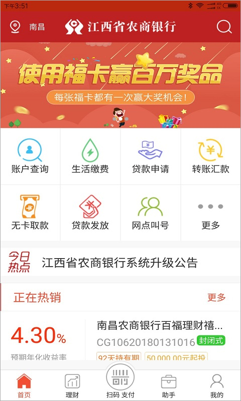 江西农信手机银行app(江西农商)截图1