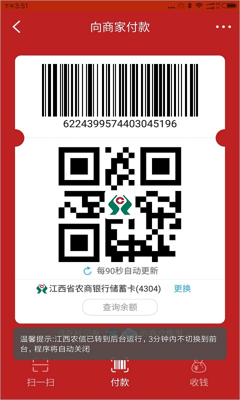 江西农信手机银行app(江西农商)截图2