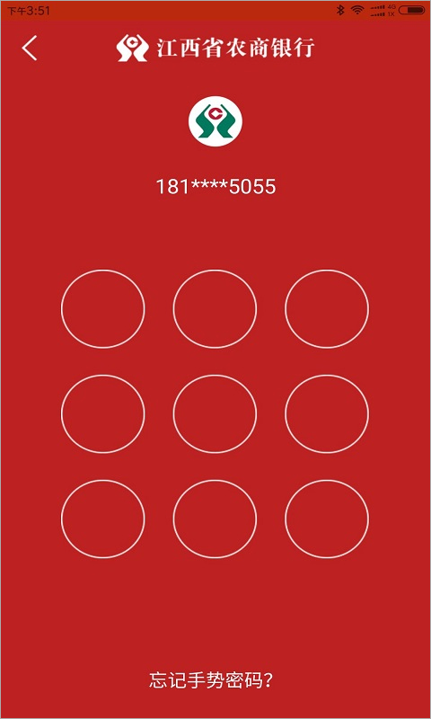 江西农信手机银行app(江西农商)截图3