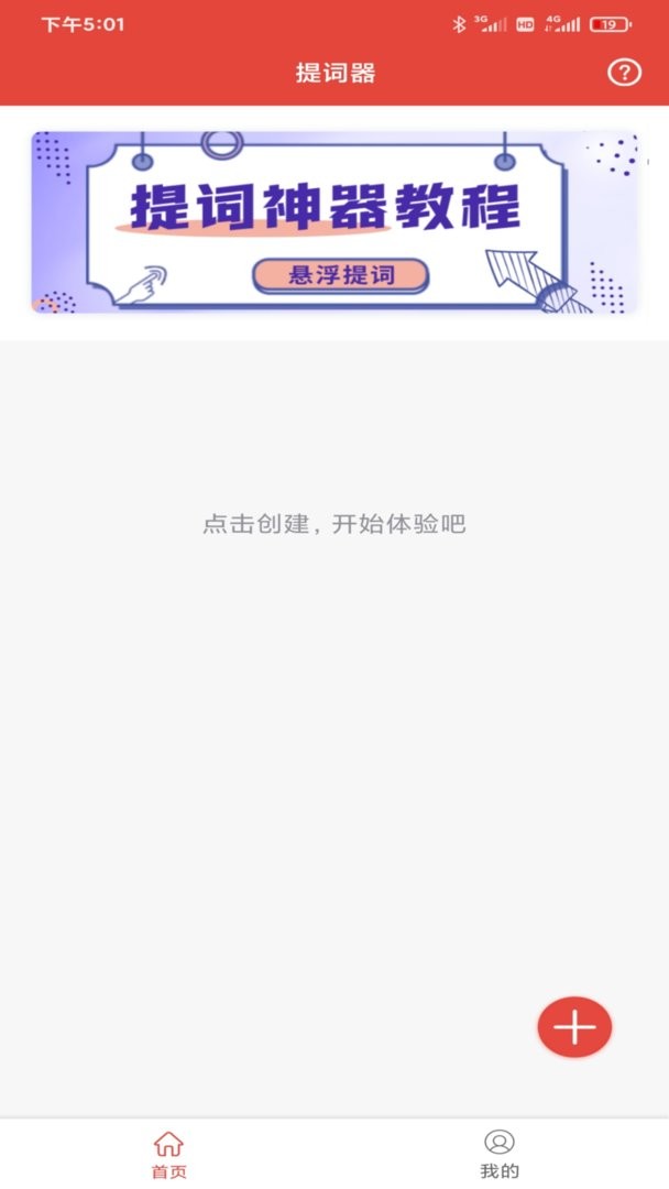 提词神器官方版