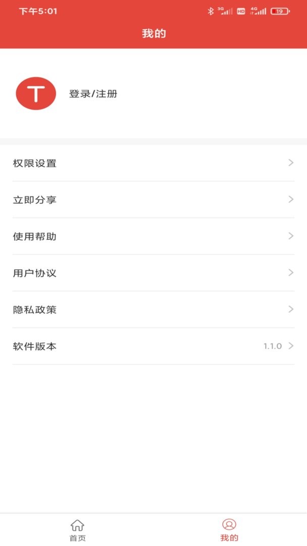 提词神器软件截图1