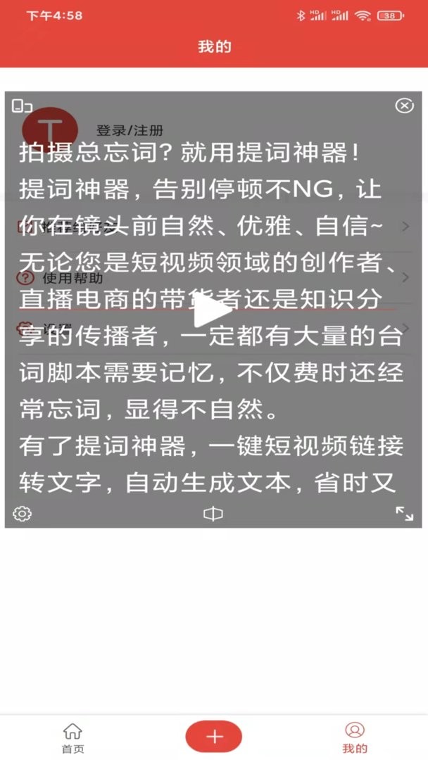 提词神器软件截图2