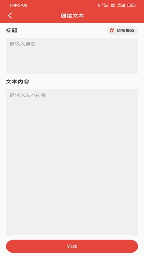 提词神器软件截图3