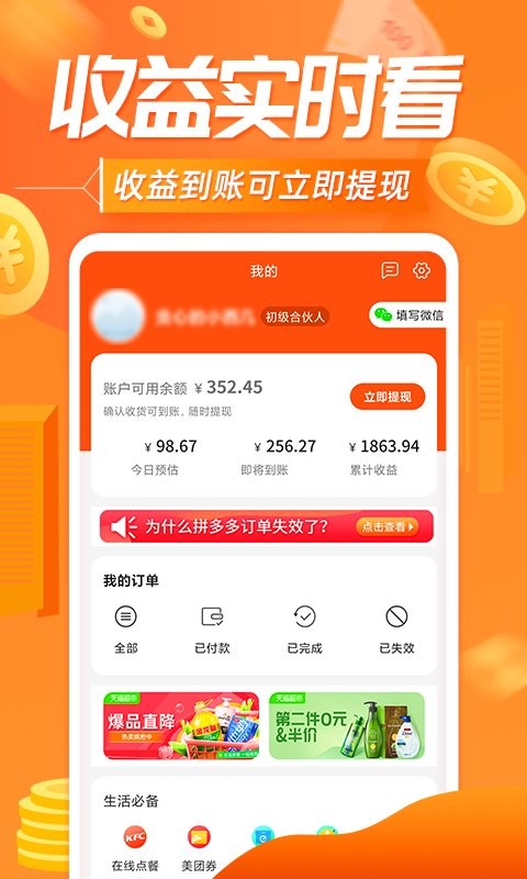 网购联盟官方平台截图2
