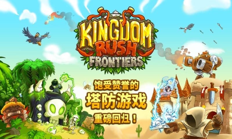 王国保卫战2官方版截图1
