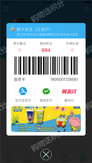 罗森点点安卓版截图2