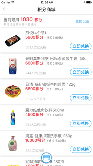 罗森点点安卓版截图3