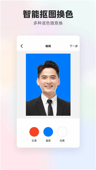 一键换底色证件照app截图1