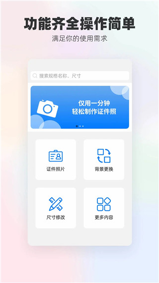 一键换底色证件照app截图3