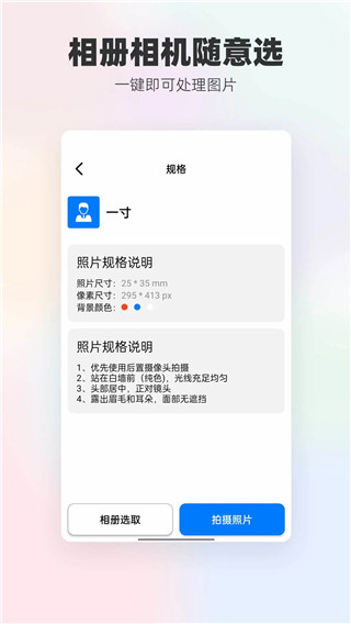 一键换底色证件照app截图4