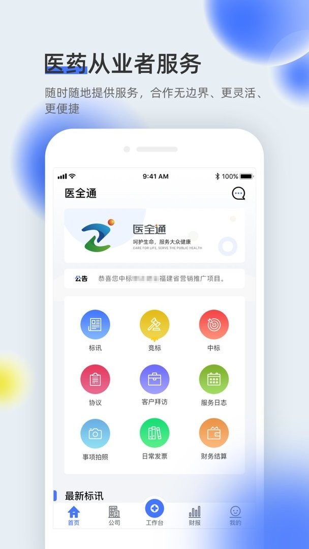 医全通官方版