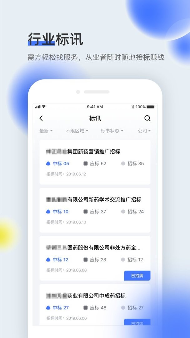 医全通官方版截图1