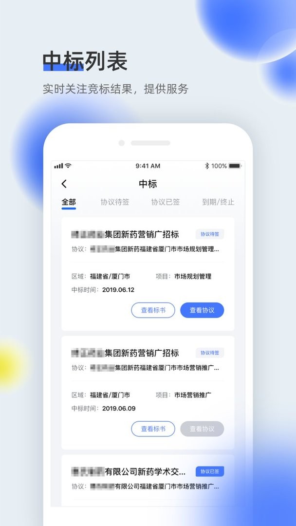 医全通官方版截图2