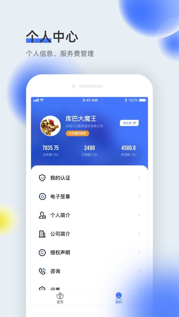 医全通官方版截图3