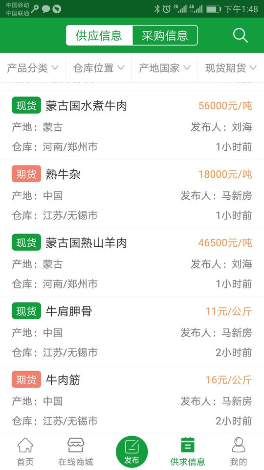 肉交所肉类交易平台截图1