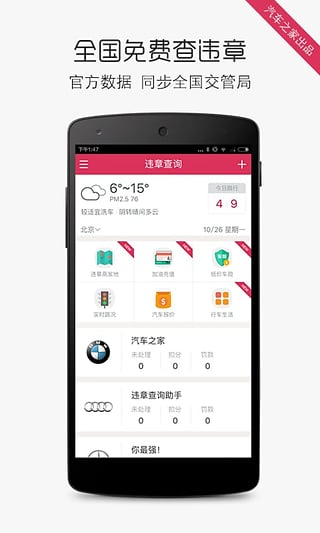 违章查询助手截图1