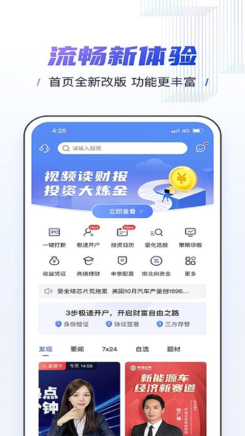 申港证券app截图2