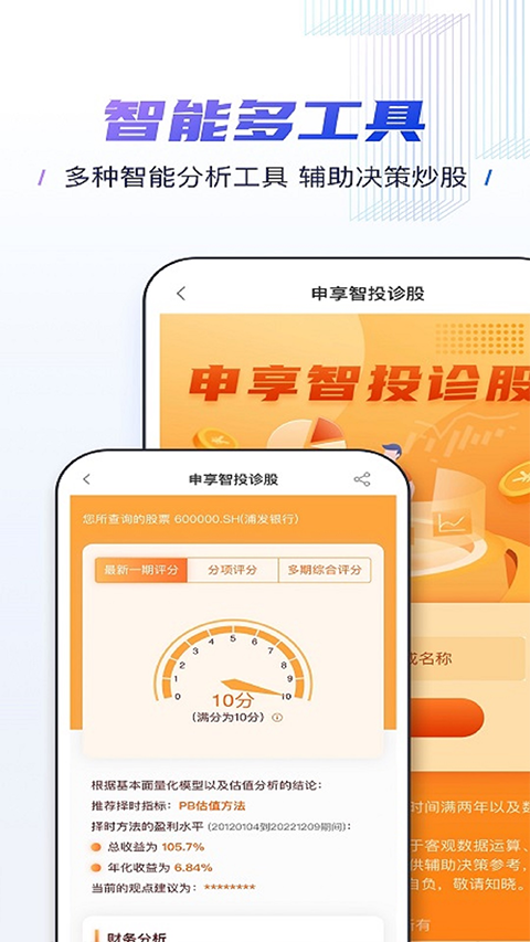 申港证券app截图3