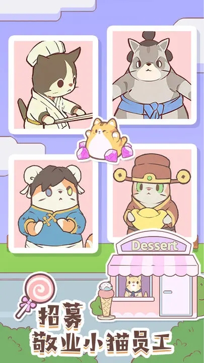 猫咪零食吧游戏截图1