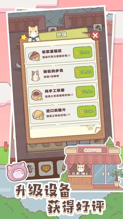 猫咪零食吧游戏截图4