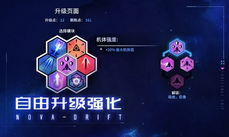 新星漂移游戏截图1