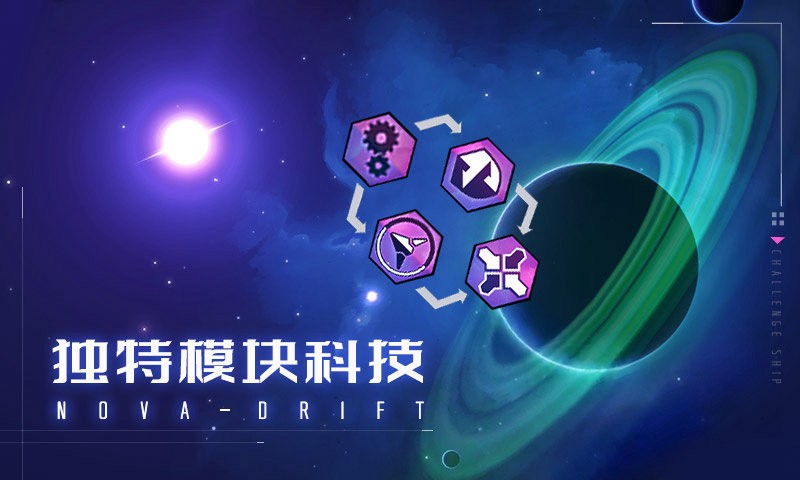新星漂移游戏截图2