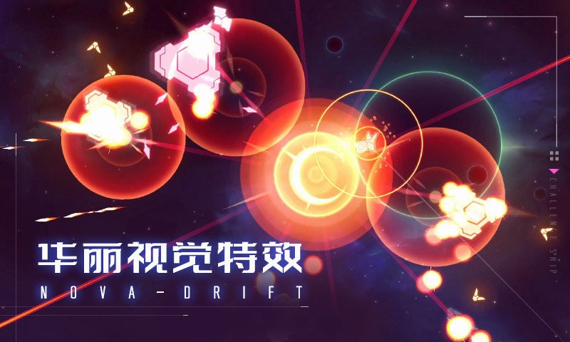 新星漂移游戏截图3
