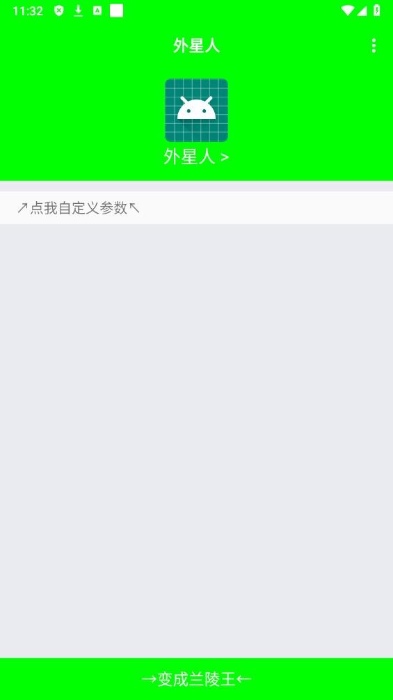 外星人弱网免费解锁版最新版截图2