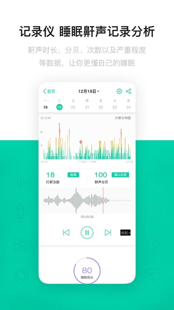 云中飞睡眠官方版