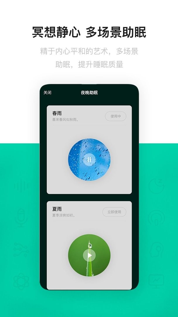 云中飞睡眠官方版截图1