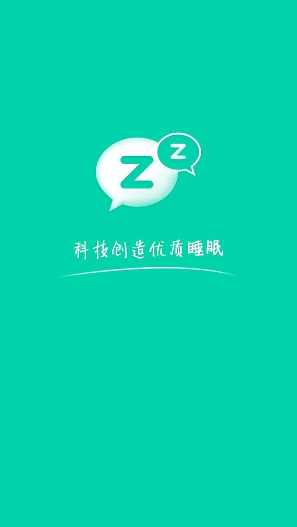 云中飞睡眠官方版截图2