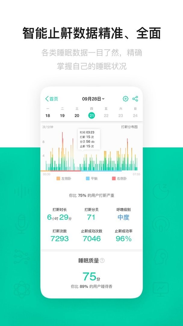 云中飞睡眠官方版截图3