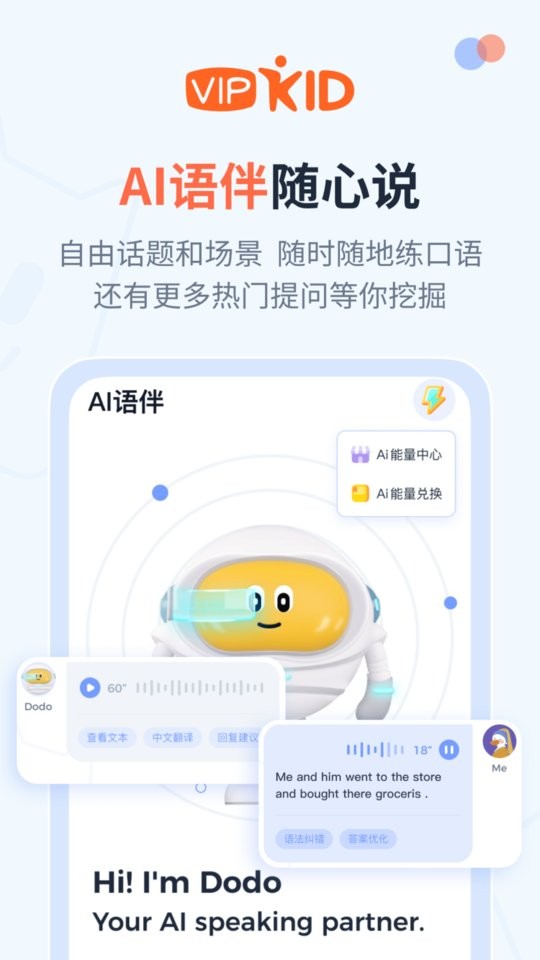 大咖英语官方版截图1