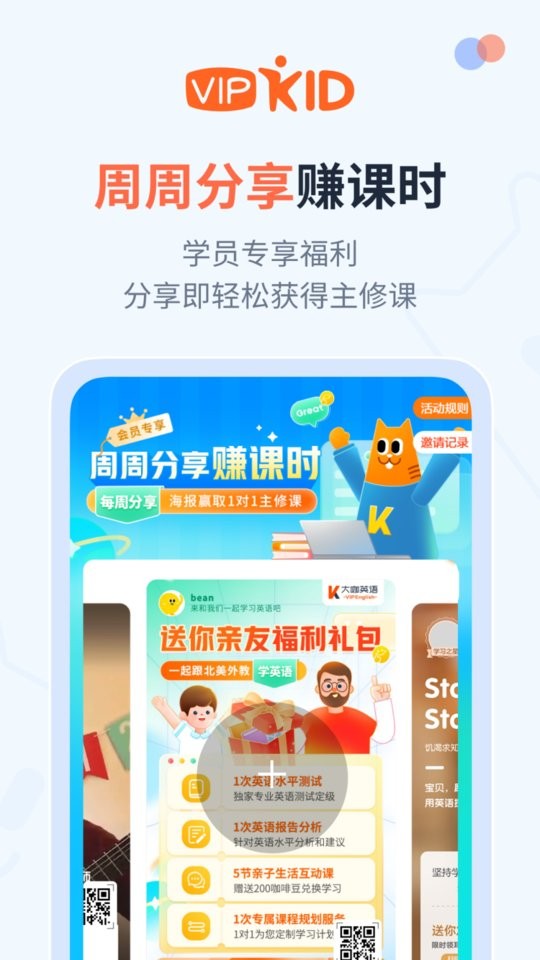 大咖英语官方版截图3