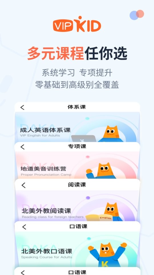 大咖英语官方版截图4