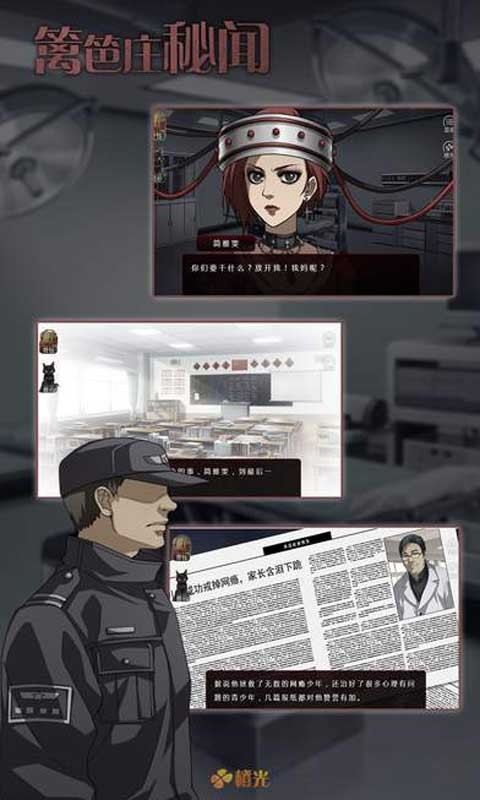 篱笆庄秘闻手机版截图2