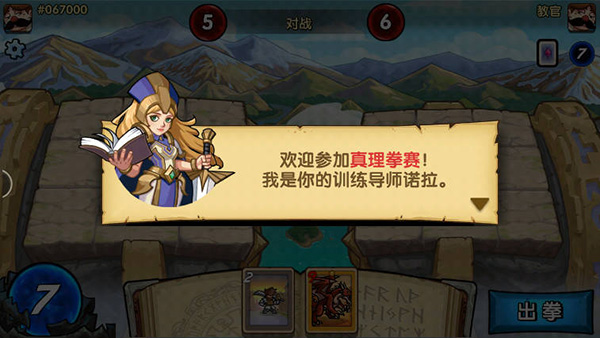 真理之拳游戏截图2