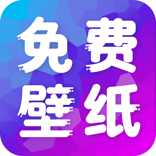 多美免费壁纸appv1.0.5
