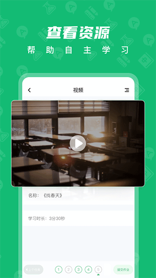 中教云智学学生版app截图1