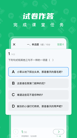 中教云智学学生版app截图2
