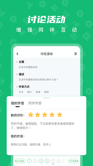 中教云智学学生版app截图3