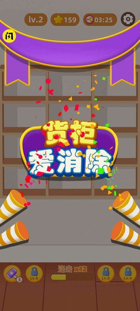 货柜爱消除无广告版截图3